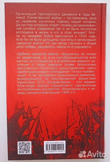 Дюков А.Р: Народная война. Партизаны