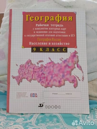 Рабочая тетрадь география 9 класс