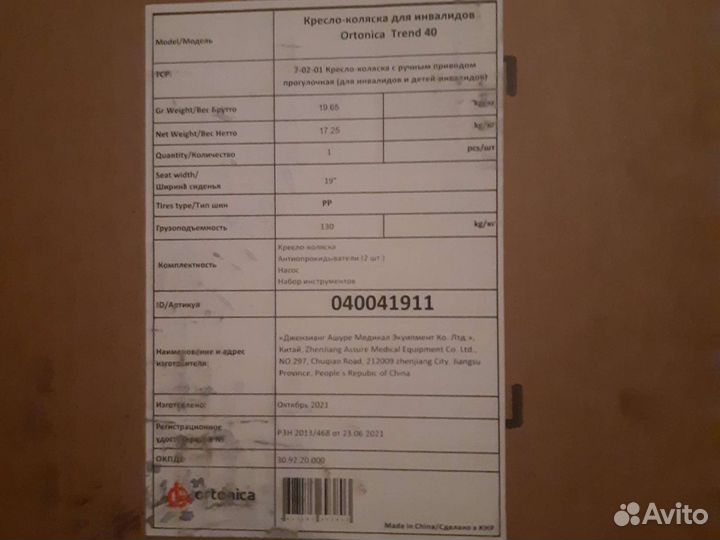 Инвалидная коляска новая