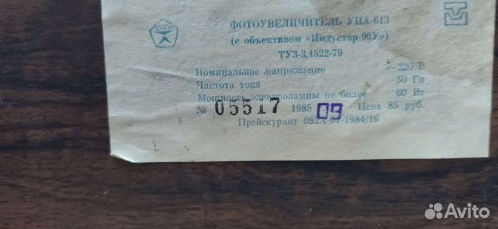 Фотоувеличитель упа 613
