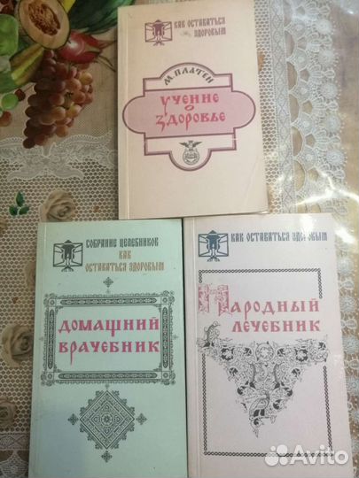 Книги о народной медицине