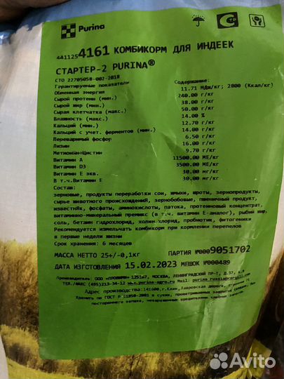 Комбикорм purina