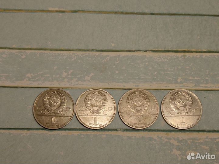 Монеты 1 рубль СССР