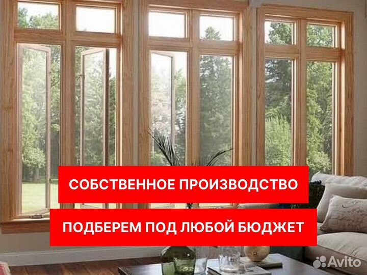 Деревянные окна