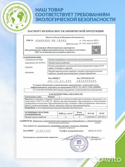 Кислородный отбеливатель