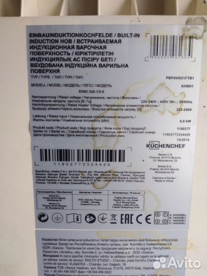 Запчасти для варочной панели EN60