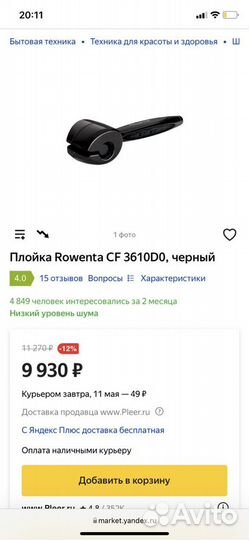 Плойка rowenta