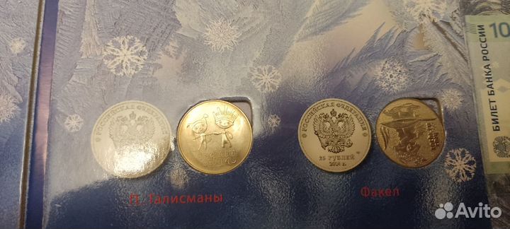 Купюра и монеты сочи 2014