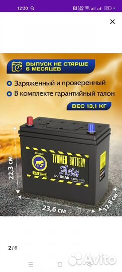 Аккумулятор автомобильный