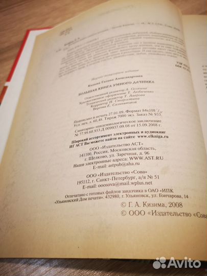 Книга для дачников