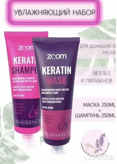 Безсульфатный шампунь zoom sos, zoom keratin