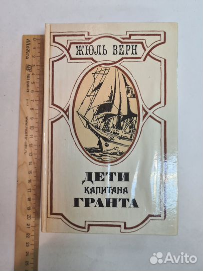 Жюль Верн Дети Капитана Гранта