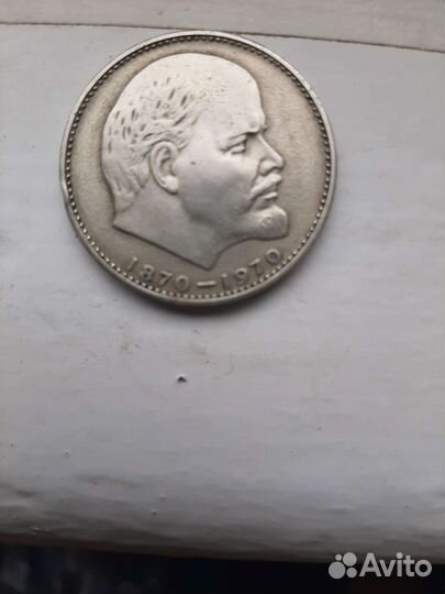 1 рубль 1970г СССР