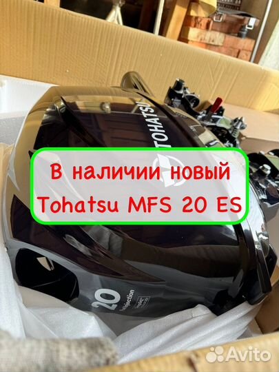 Tohatsu MFS 20 ES