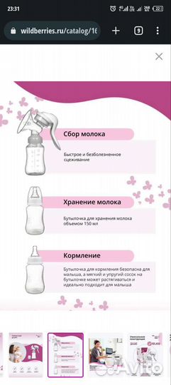 Молокоотсос ручной