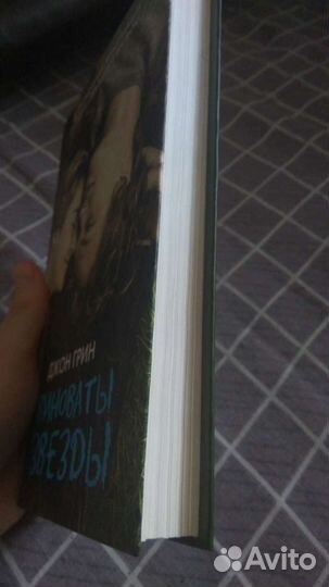 Книга Виноваты звезды