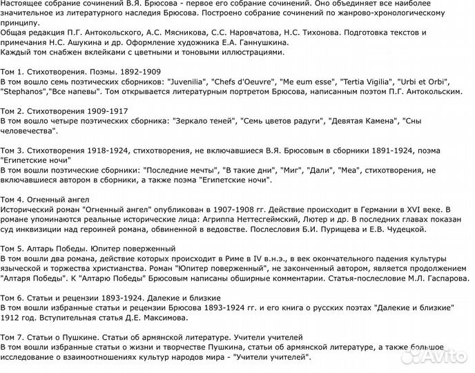 Валерий Брюсов. Собрание сочинений