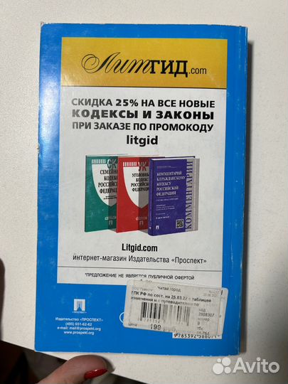 Гражданский процессуальный кодекс