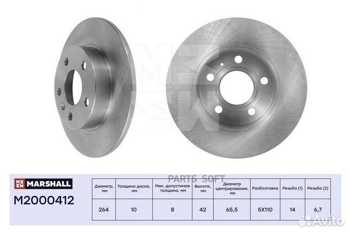 Marshall M2000412 Тормозной диск задн