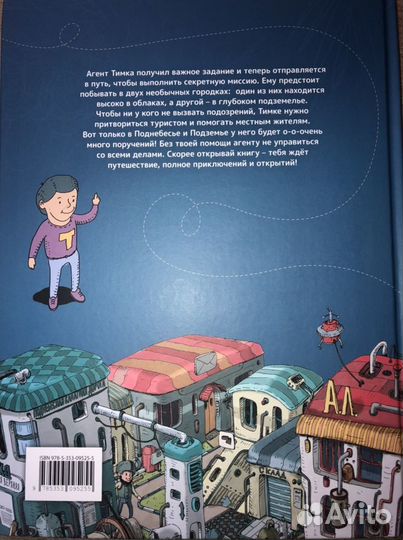 Новая красочная книга Тайная миссия