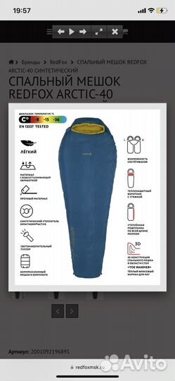 Спальный мешок