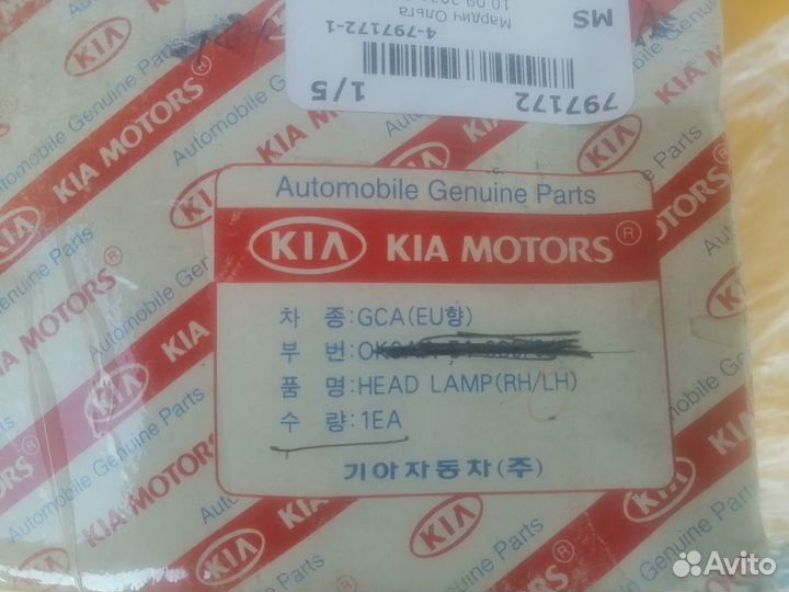 Новая оригинальная фара левая Kia Avella