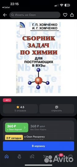 Хомченко. Сборник задач по химии для поступающих