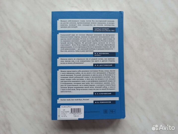 Петр I. Гос. деятели России глазами современников
