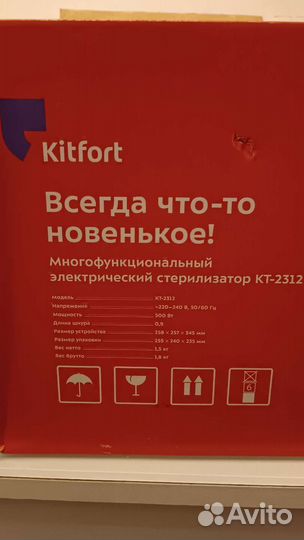 Стерилизатор Kitfort