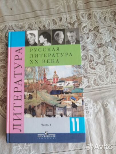 Учебник литература 11класс