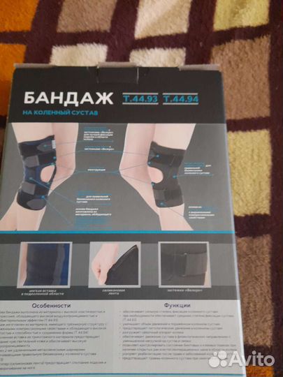 Бандаж на коленный сустав (м)