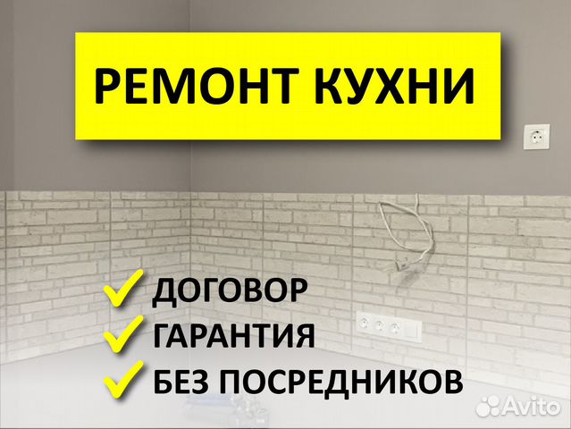 Мастер по ремонту кухни Спб в Санкт-Петербурге | Услуги | Авито