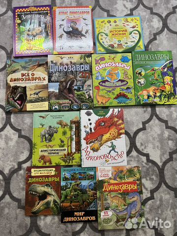 Книги о динозаврах