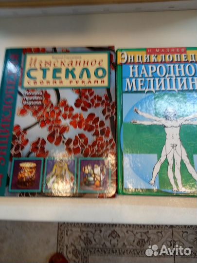 Книга стекло изысканое народное лечение