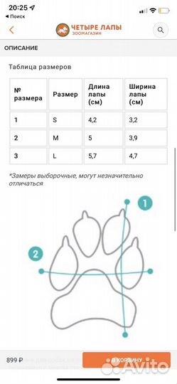 Ботинки для собак S