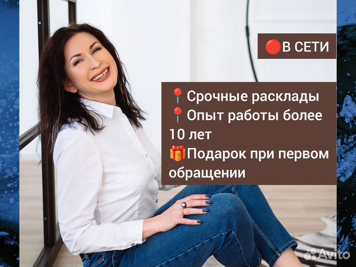 Гадание. Таролог. Магия. Психолог. Обучение