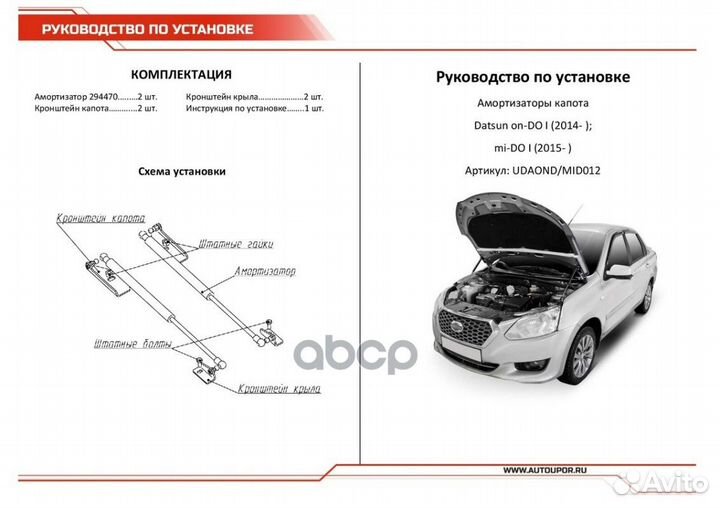 Амортизаторы капота udaond/MID012