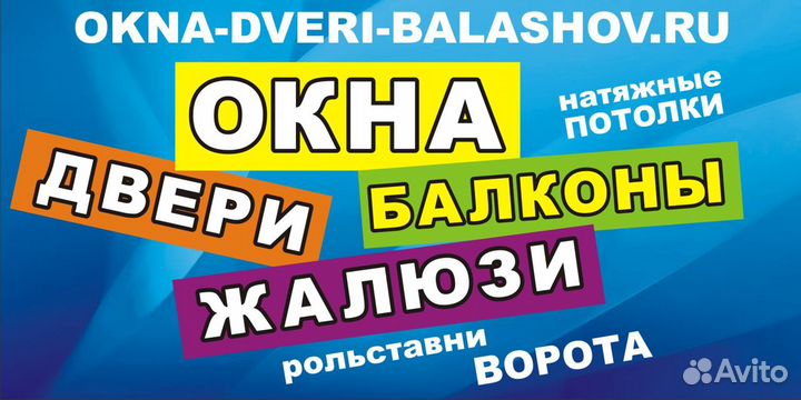 Окна и балконы