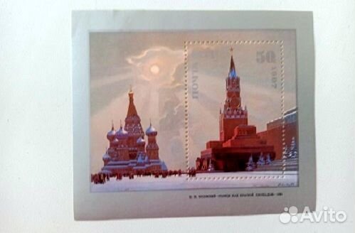 Почтовый блок, картина Оссовского