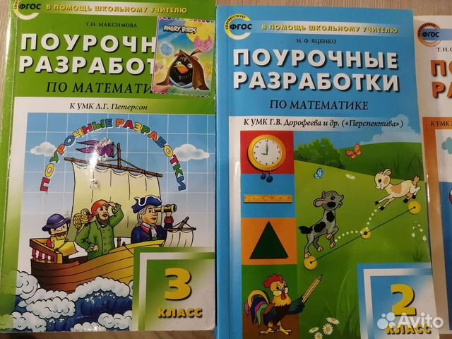 Поурочные разработки 2 класс школа купить в Самаре | Хобби и отдых | Авито