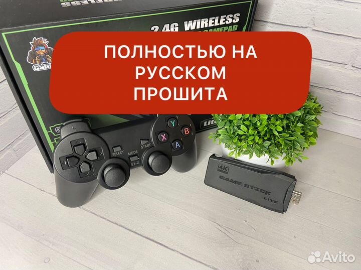 Игровая приставка прошитая Game Stick