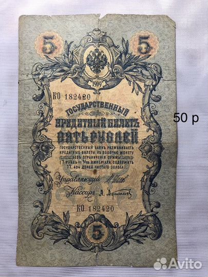 Боны банкноты царской Россия