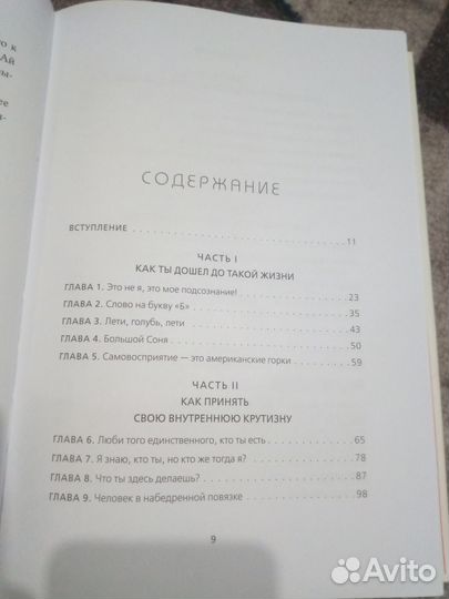 Ни сы. Джен Синсеро