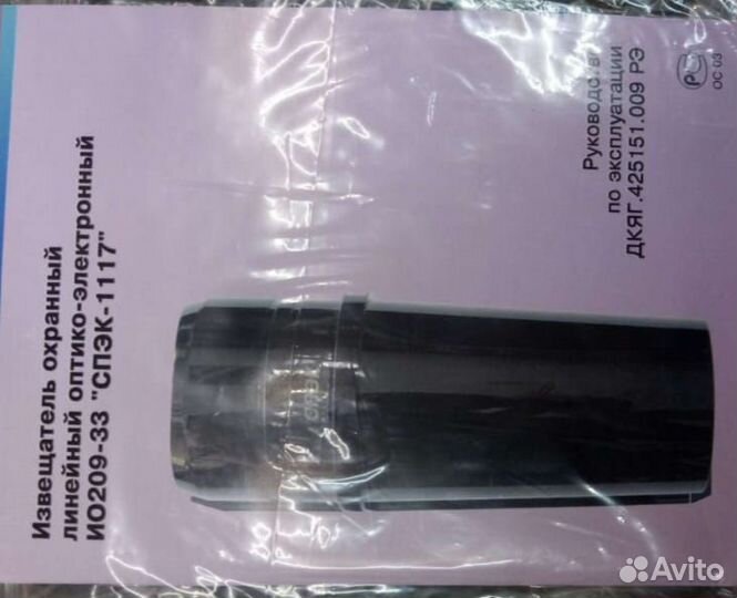 Извещатель оптико-электронный спэк-1117 ио209-33