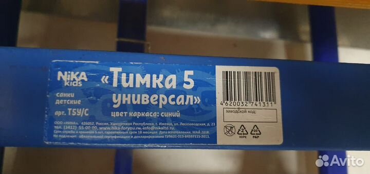Детские санки с колесами Тимка 5