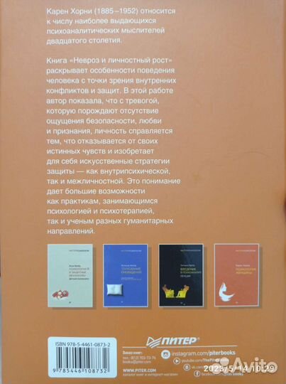 Карен Хорни личностный рост
