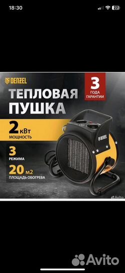 Тепловая пушка