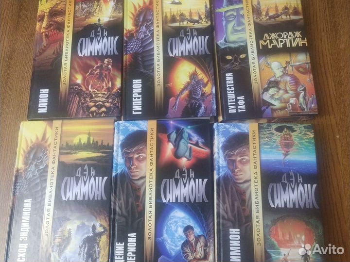 Фантастика, фэнтези. Фрэнк Герберт, Дэн Симмонс