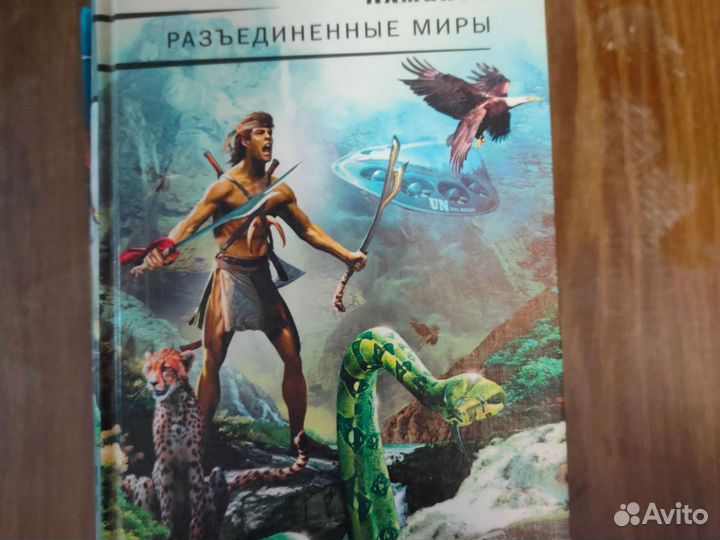 Книги фантастика и фэнтези