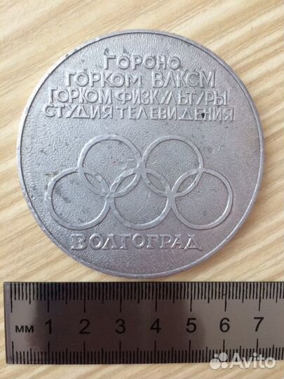 Медаль. Знак. «Веселые старты»